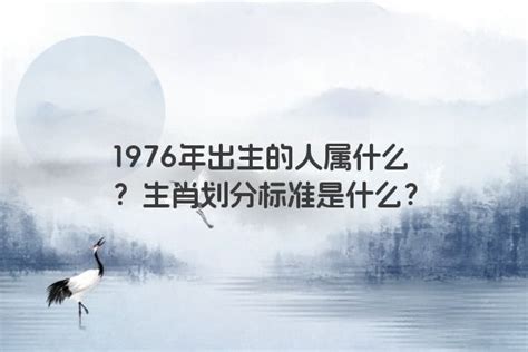 1976年属相|1976年属什么生肖 1976年出生是什么命